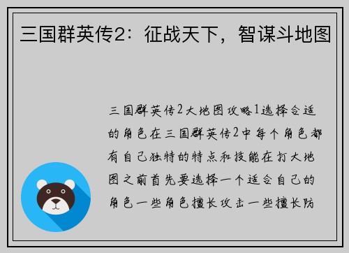 三国群英传2：征战天下，智谋斗地图
